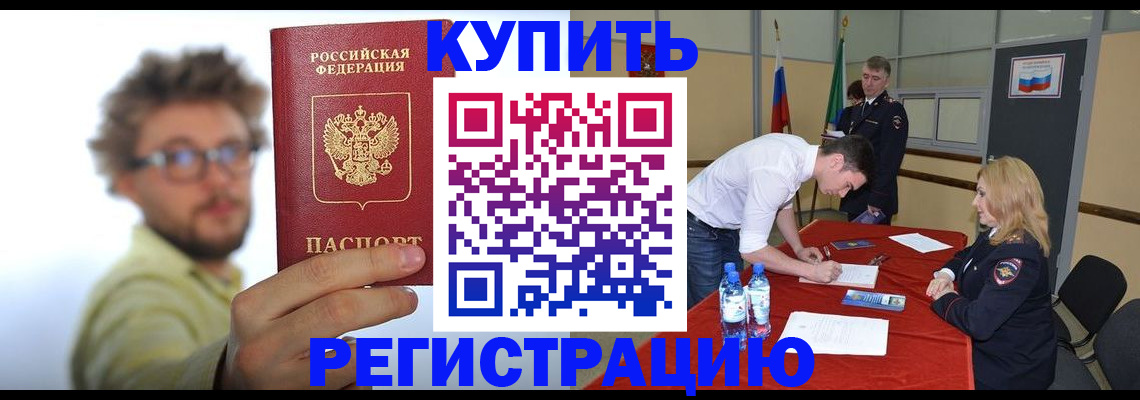 прописка штамп в Ак-Довураке