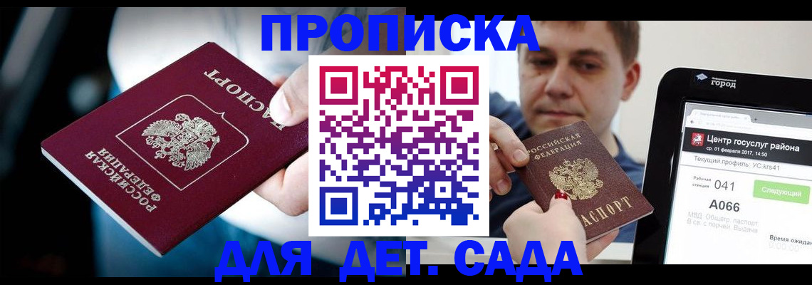 прописка гарантия в Ак-Довураке