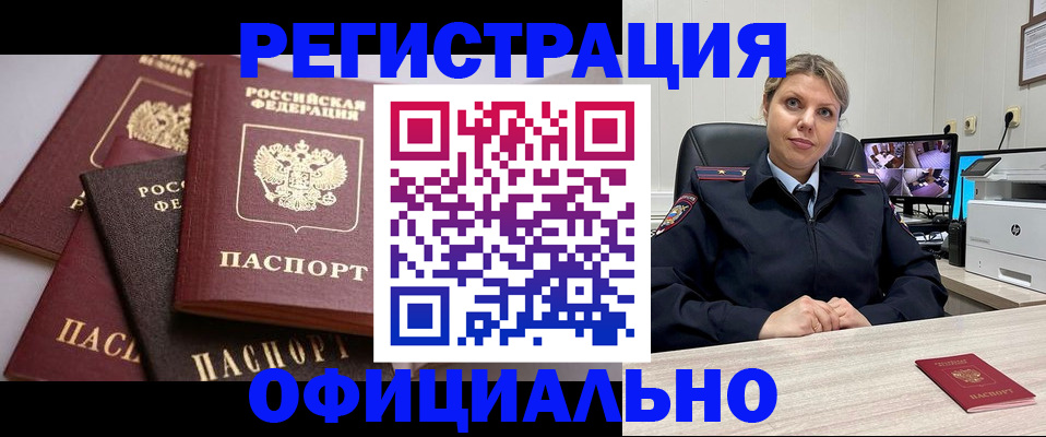 временная регистрация адрес в Ак-Довураке