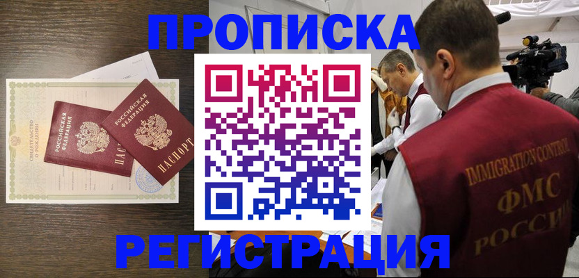 прописка для военкомата в Ак-Довураке