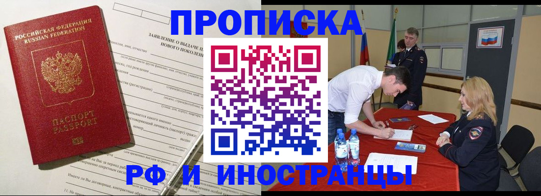 купить прописку в Ак-Довураке