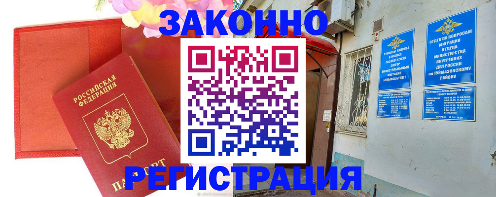 временная регистрация адрес в Ак-Довураке